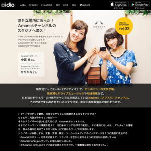 i-dio（アイディオ）Special Interview vol.2  Amanekチャンネル