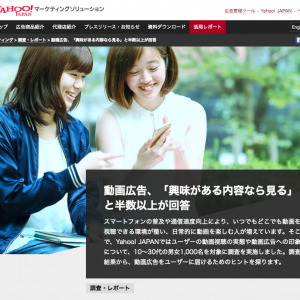 Yahoo! JAPAN 動画調査レポート